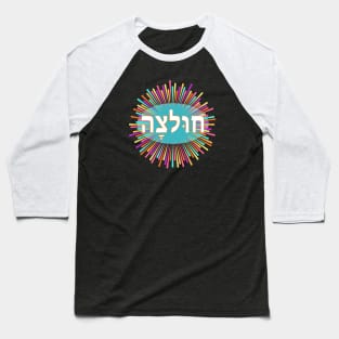 Hebrew Shirt Baseball T-Shirt